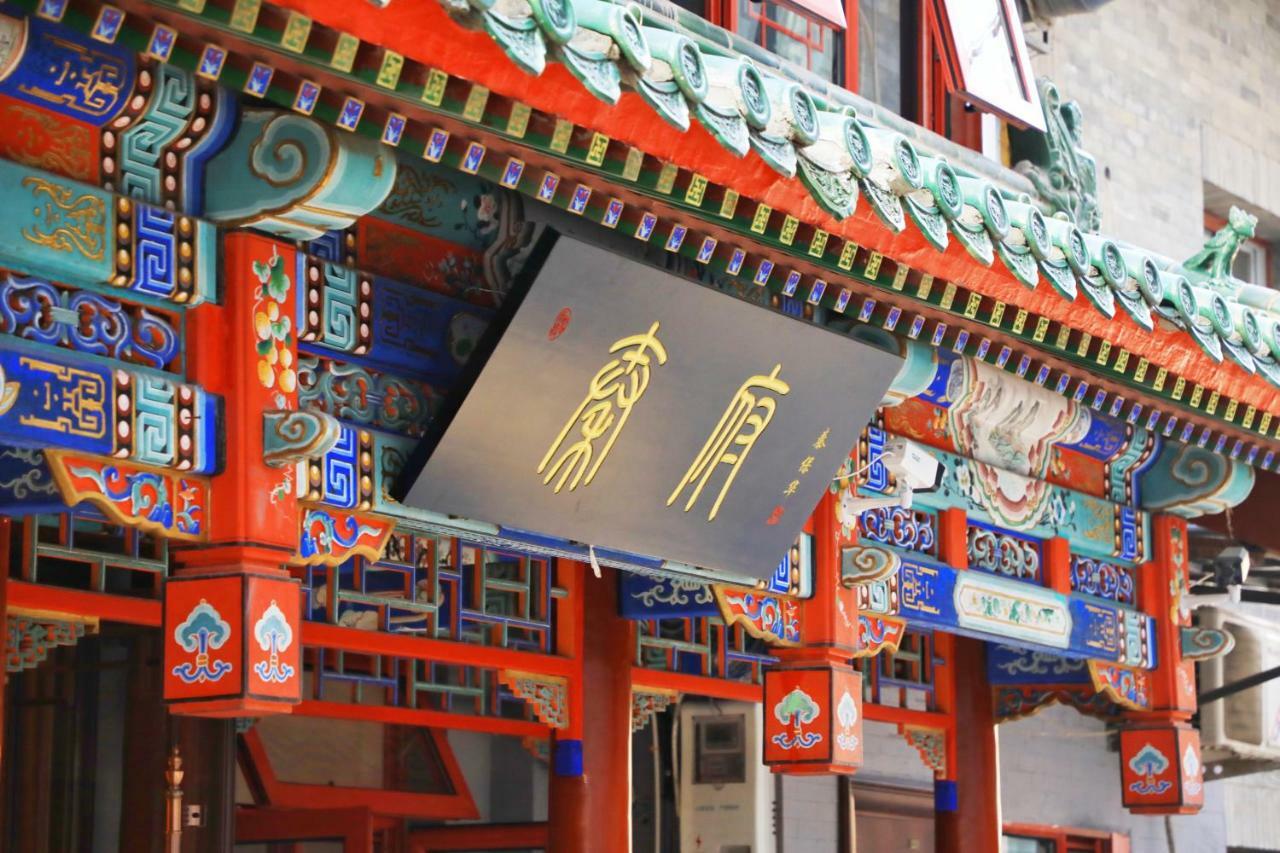 Qinfu Hotel Beijing Nanluogu Lane Houhai Buitenkant foto
